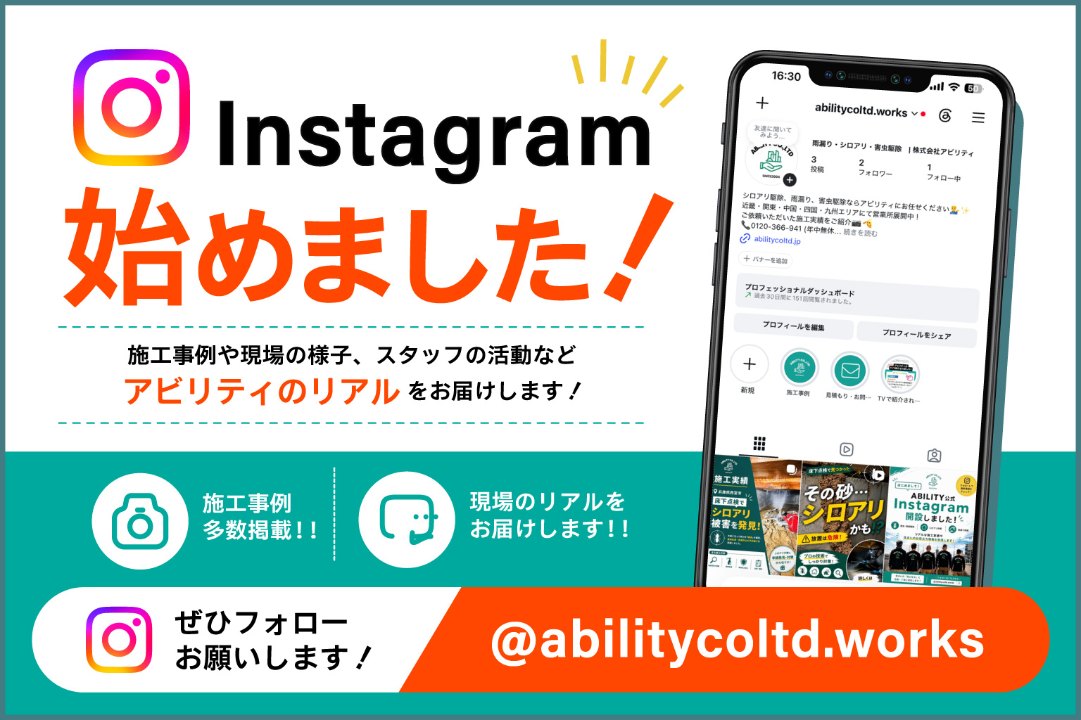 アビリティのインスタグラム始めました