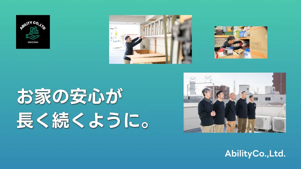 株式会社アビリティ 千葉営業所の外観