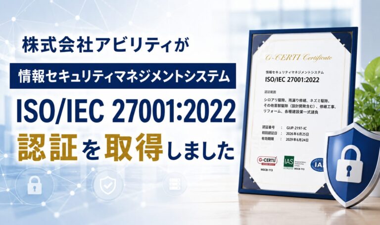 情報セキュリティマネジメントシステム認証（ISO/IEC 27001:2022）を取得しました