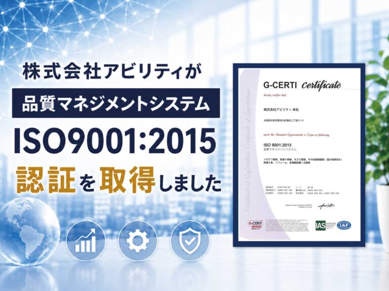 品質マネジメントシステム認証（ISO9001:2015）を取得しました